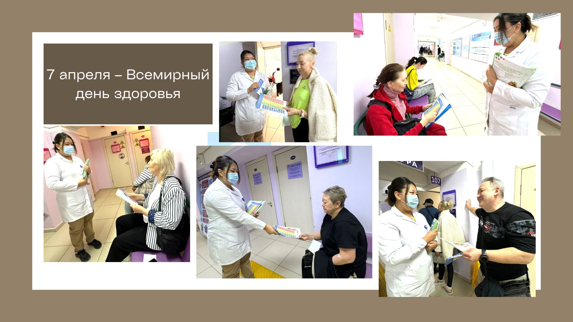 7 апреля — Всемирный день здоровья 